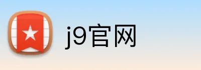 j9官网 Logo