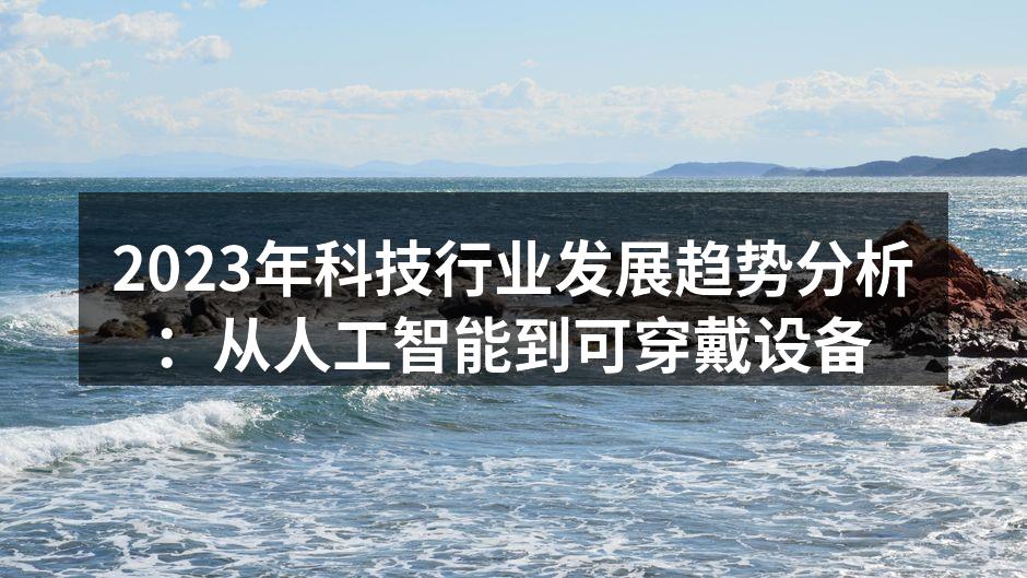 人工智能在医疗领域的应用