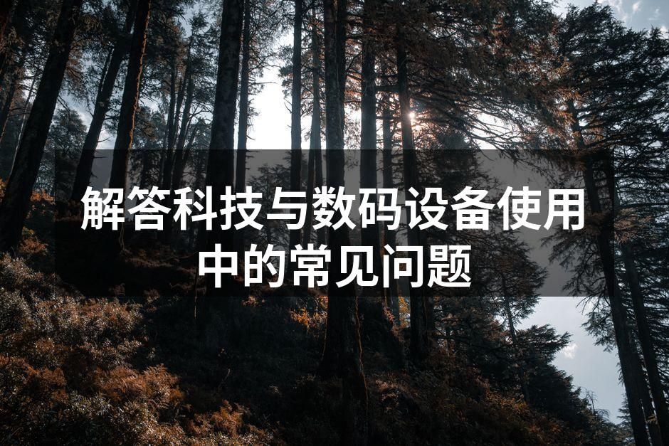 数码设备连接Wi-Fi示意图